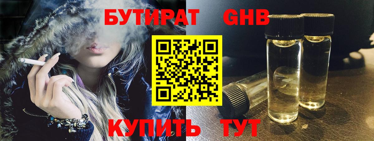 Бутират 1.4BDO  БУТИРАТ  Нерюнгри  Вход с VPN 