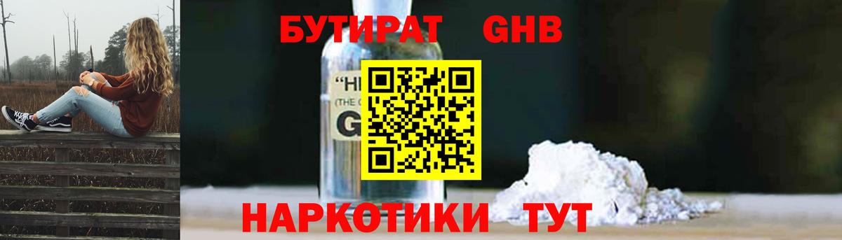 Бутират бутик Нерюнгри