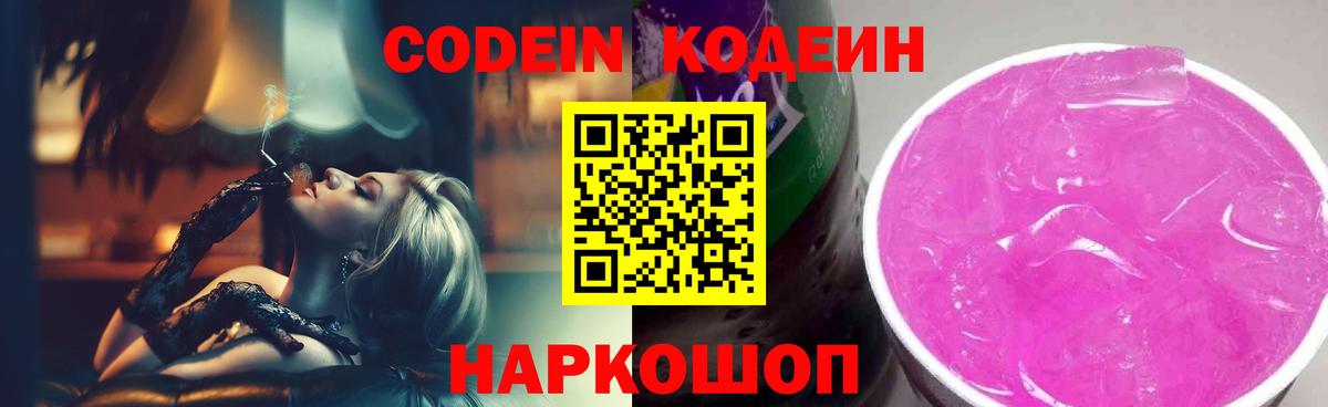 Codein напиток Lean (лин)  Вход с VPN  Нерюнгри  Кодеин Purple Drank 
