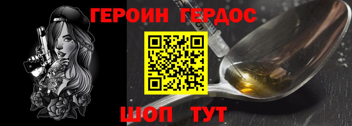Героин герыч  Вход с VPN  Нерюнгри 