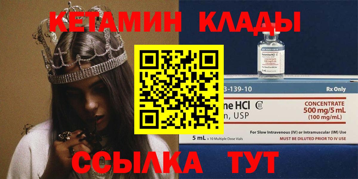 Кетамин ketamine  Вход с VPN  Нерюнгри 