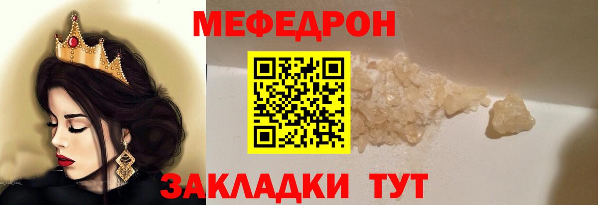 Мефедрон кристаллы Нерюнгри