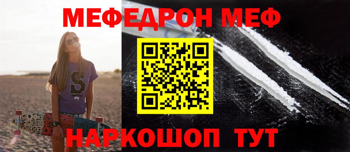 МЕФ кристаллы Нерюнгри
