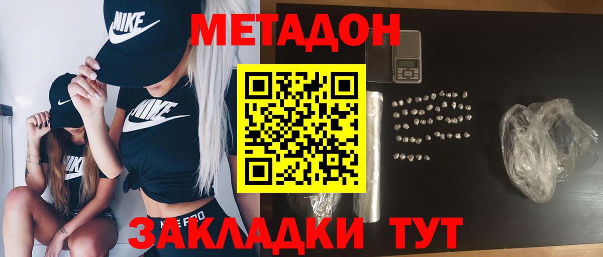 Метадон VHQ Нерюнгри