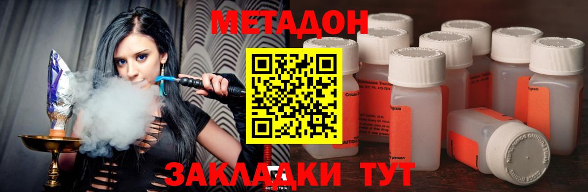 МЕТАДОН кристалл  Вход с VPN  Нерюнгри  МЕТАДОН methadone 